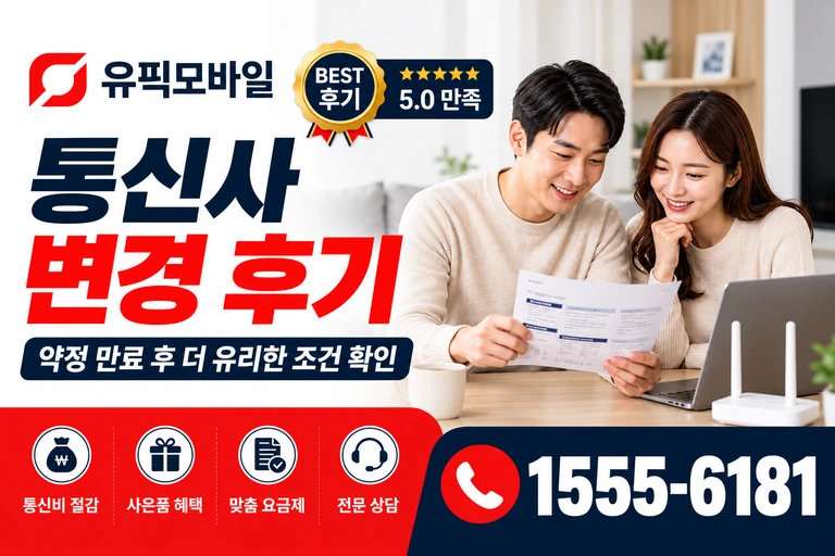 구미시 선산읍 봉곡리 통신사 변경 후기
