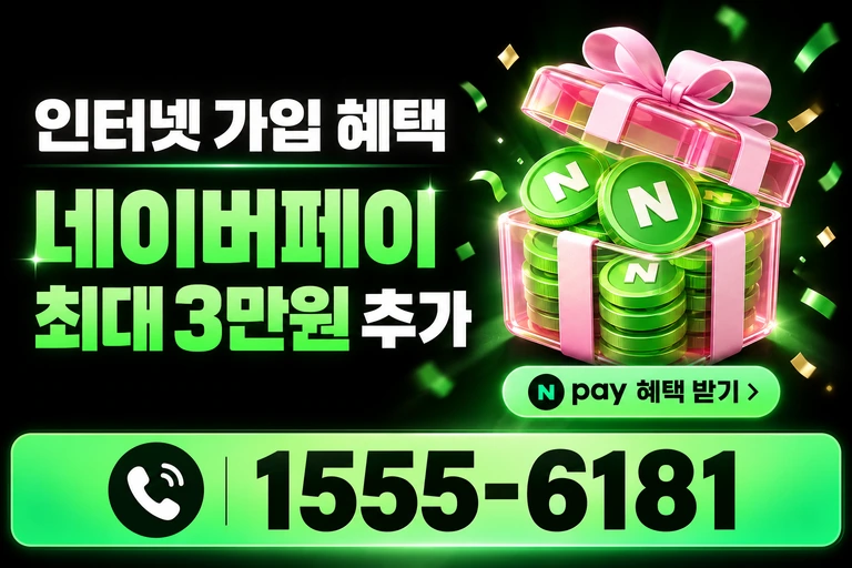 구미시 선산읍 봉곡리 네이버페이 최대 3만원 추가 혜택