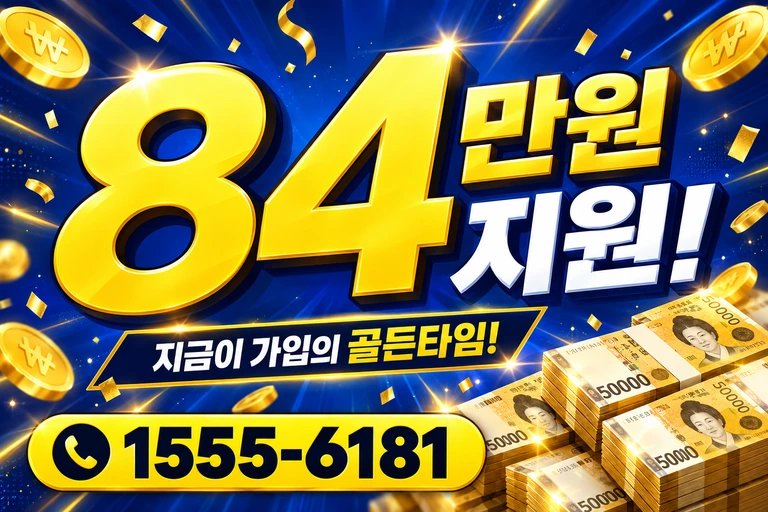 구미시 선산읍 봉곡리 84만원 지원 안내