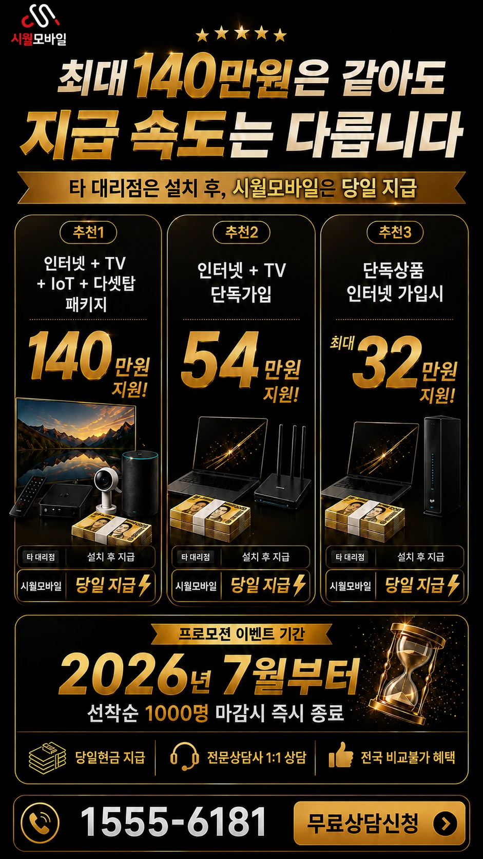 공주시 계룡면 인터넷 TV 상품별 지원 혜택 안내