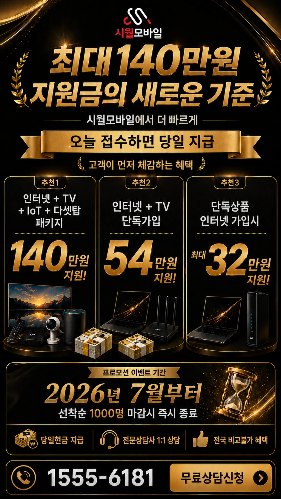 강릉시 내곡동 인터넷 TV 상품별 지원 혜택 안내