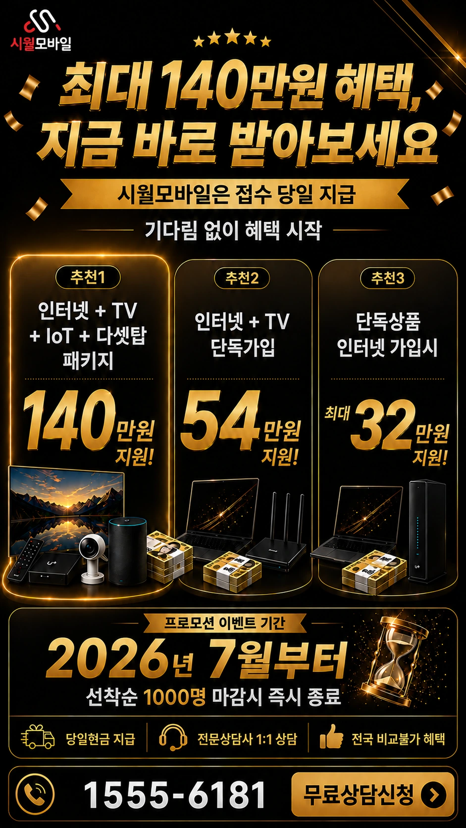 창원시 마산합포구 진북면 인터넷 TV 상품별 지원 혜택 안내