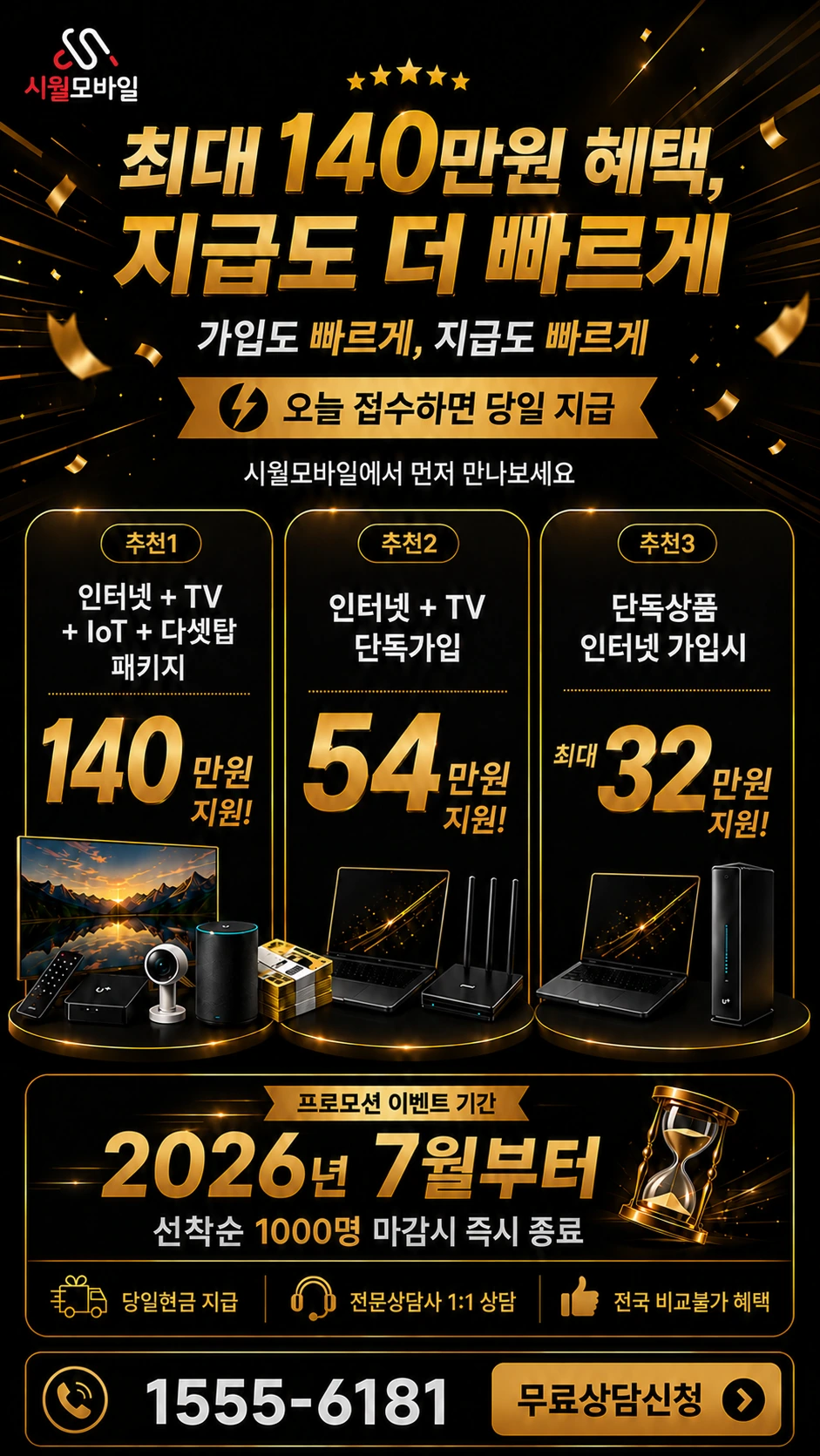 단양군 단성면 인터넷 TV 상품별 지원 혜택 안내