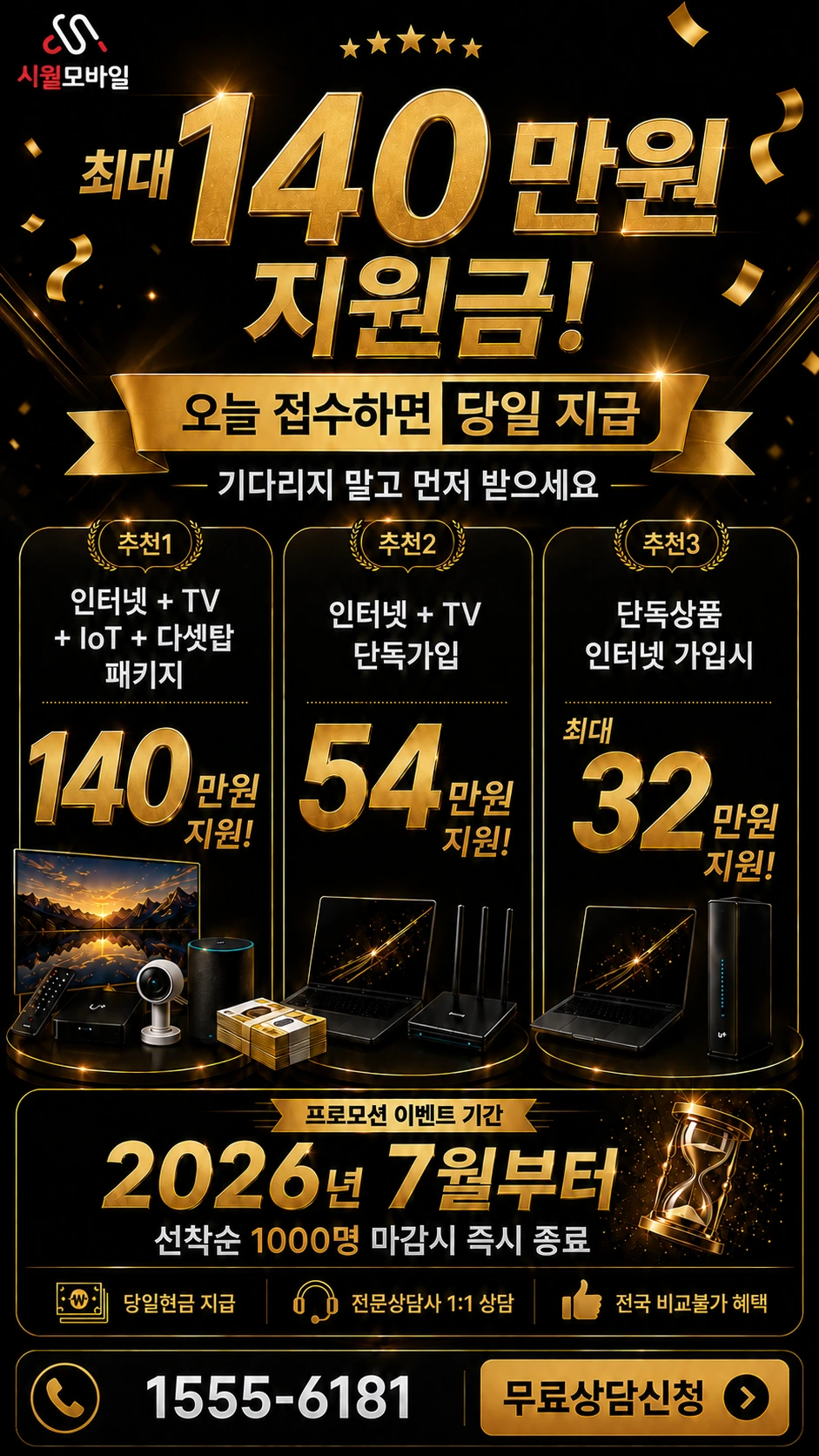 안산시 단원구 백운동 인터넷 TV 상품별 지원 혜택 안내