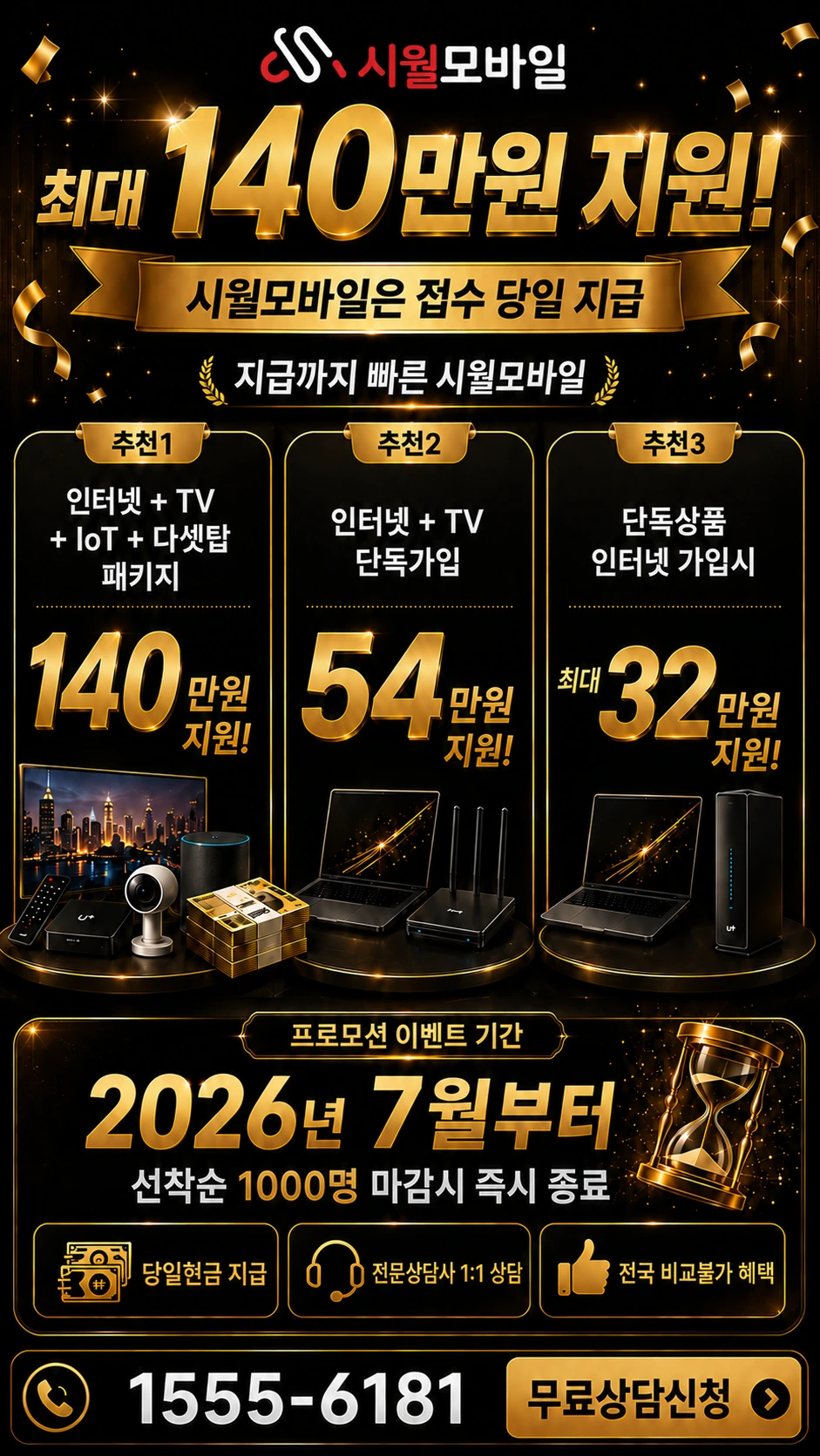 고성군 현내면 대강리 인터넷 TV 상품별 지원 혜택 안내